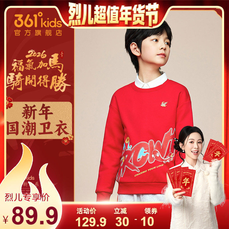 361度童装儿童卫衣新年红加绒年装冬季新款加厚保暖红色男童上衣