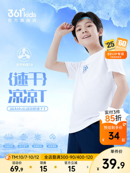 迅干科技361童装男童短袖T恤速干2026夏季新款儿童青少年女童上衣