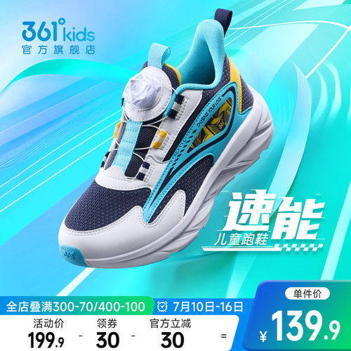 361度童鞋儿童运动鞋旋钮扣