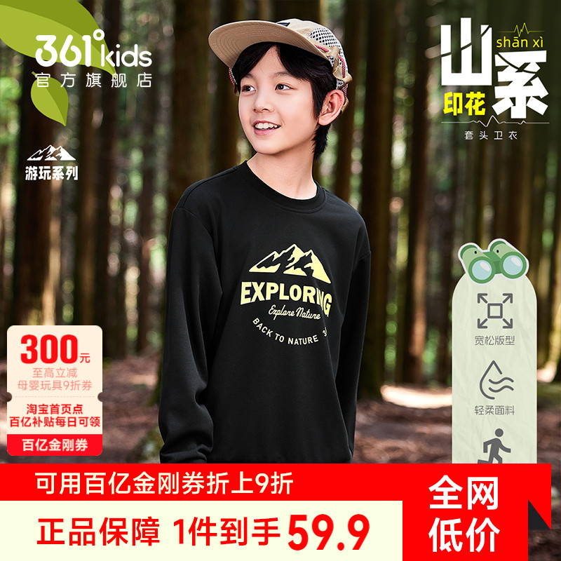 361°童装男女童套头卫衣圆领印花2025秋季新款舒适运动长袖上衣