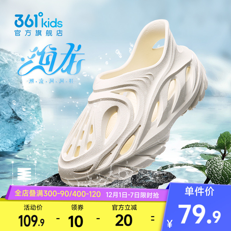 361度儿童洞洞鞋沙滩凉鞋拖鞋