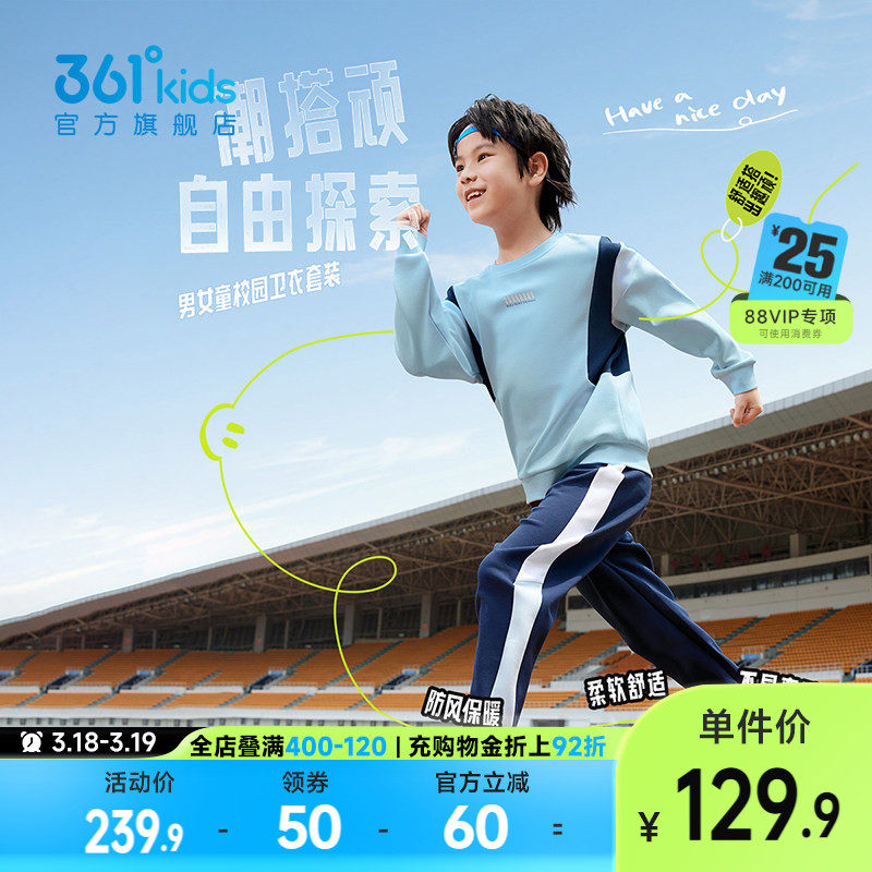 361°童装男女童针织套装2026春秋新款中大童卫衣长裤运动套装