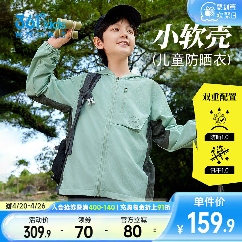361童装男女童梭织薄外套户外防晒衣2026春季新款大童透气速干衣