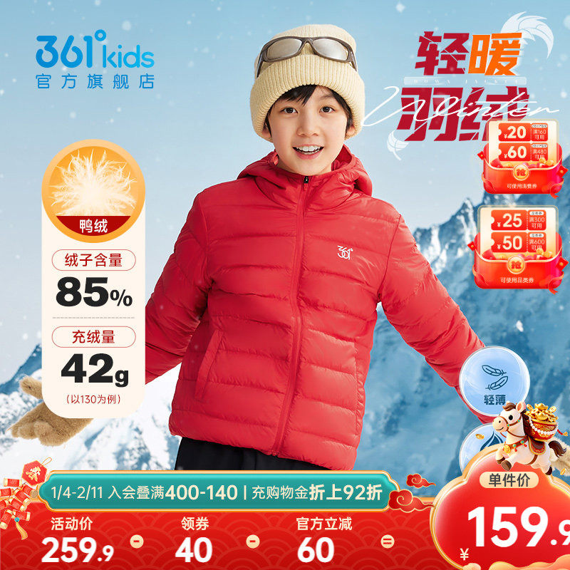新年红色|361度童装儿童羽绒服冬季青少年轻薄保暖男童外套女童