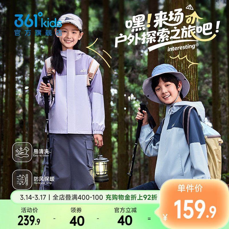 四防科技|361童装男女童梭织加厚外套山系2026春季新款户外上衣