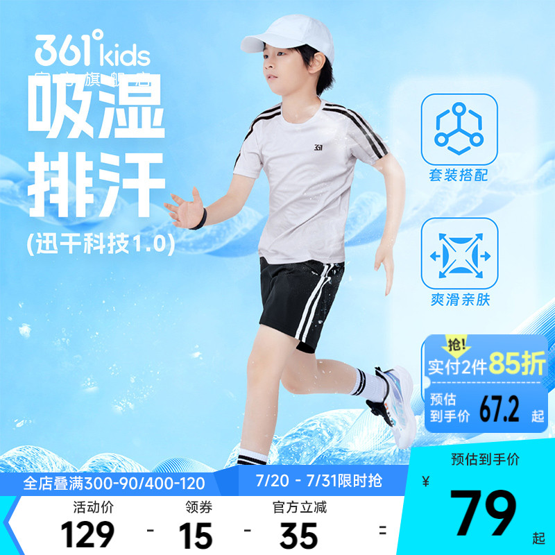 361童装男童运动套装2025夏季新款大小童速干儿童短裤T恤两件套