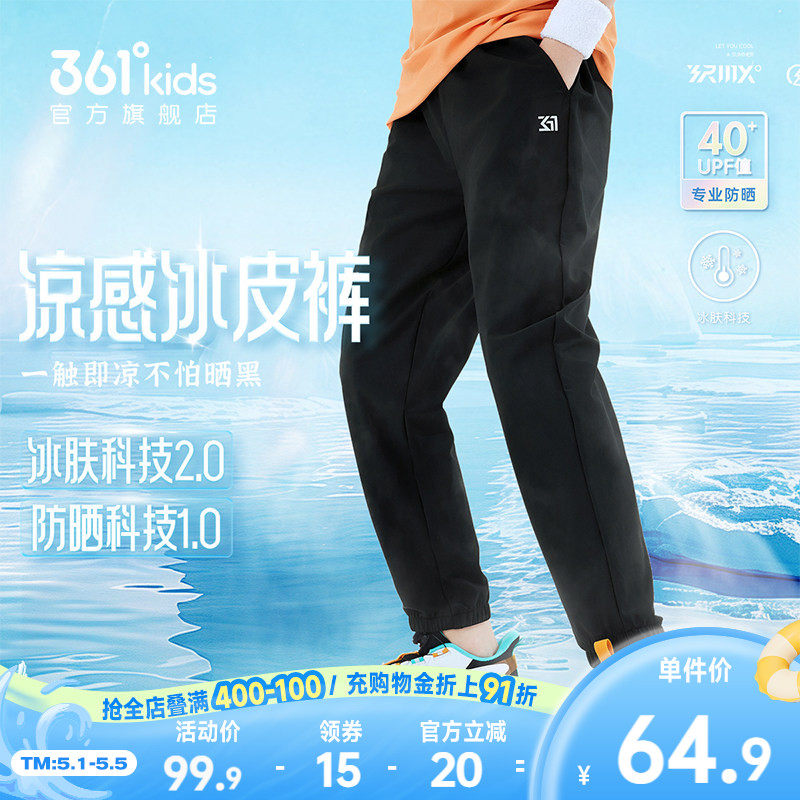 361童装男女童长裤凉感冰肤科技2026夏季新款运动裤休闲儿童裤子
