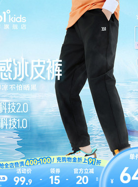361童装男女童长裤凉感冰肤科技2026夏季新款运动裤休闲儿童裤子