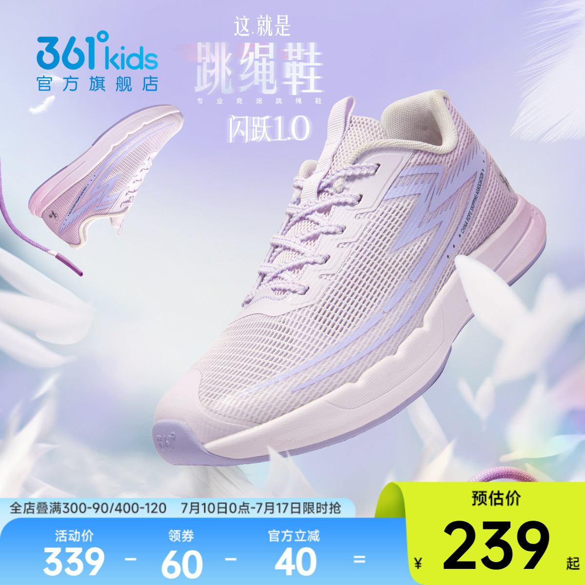 361°童鞋女童运动跳绳鞋