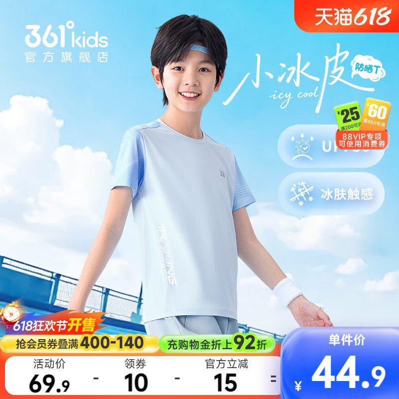 冰肤防晒|361童装男童T恤短袖凉感2026夏季新款女童中大童短T上衣