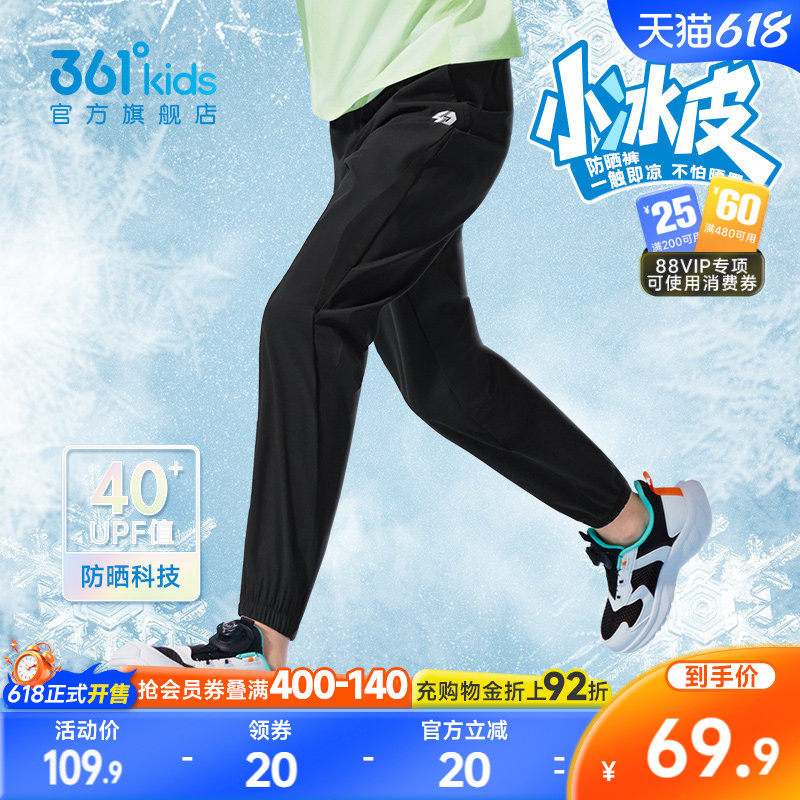 防晒迅干|361度童装男童针织长裤2026夏季新款女童防蚊裤儿童裤子