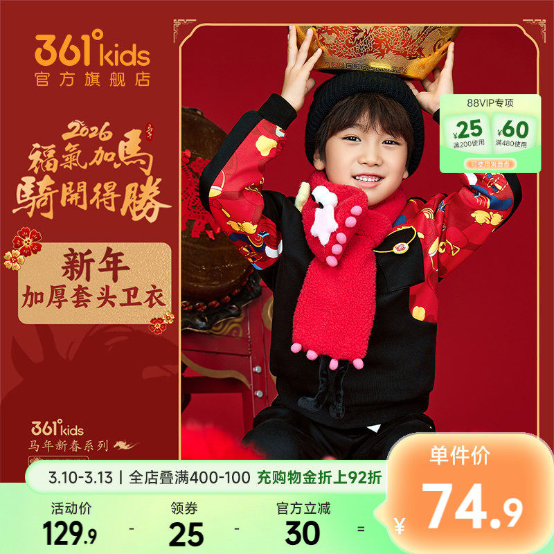 暖热绒|361童装男童加绒保暖卫衣2026春季小童摇粒绒马年红色上衣