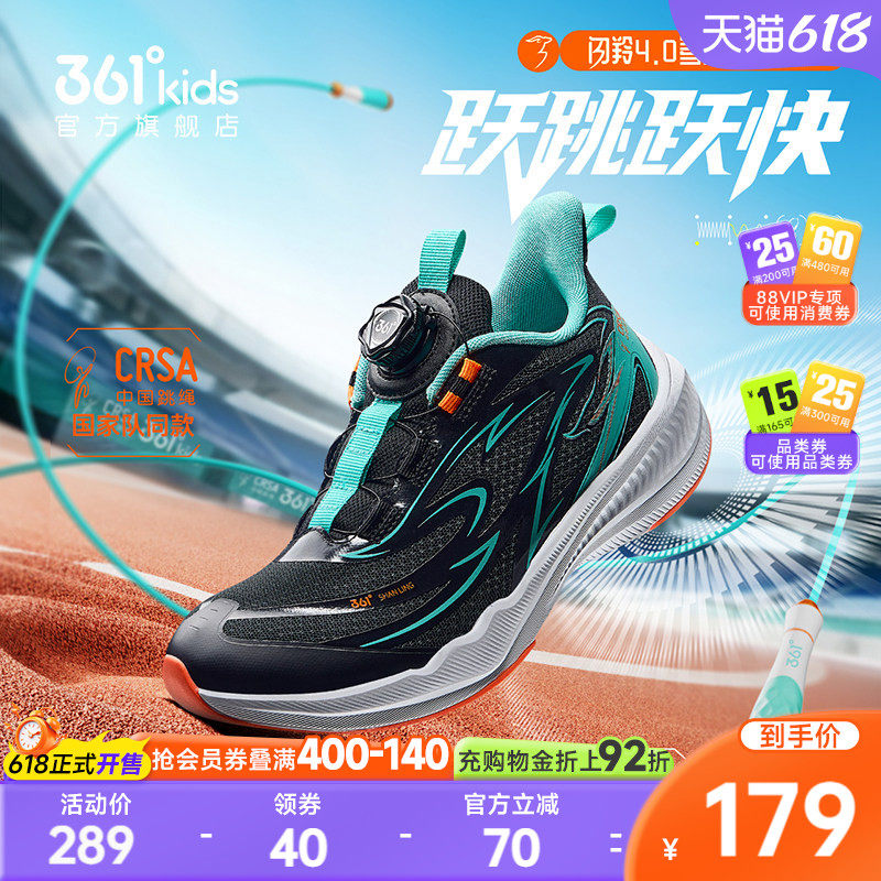 闪羚4.0|361度儿童跳绳鞋多功能跑鞋男童运动鞋夏季新款体考鞋子