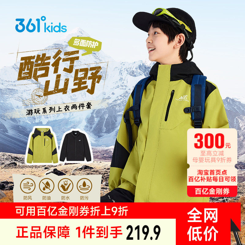 四防科技|361°童装男女童上衣两件套2025冬季新款三合一户外外套