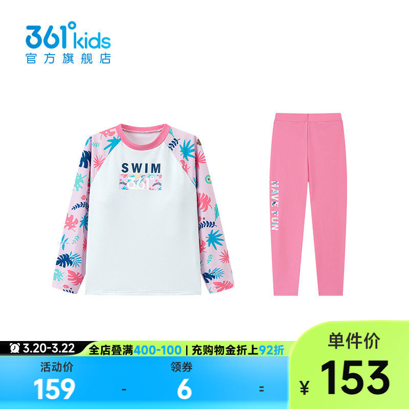 【商场同款】361°童装女童泳衣套装2026年夏季新款中大童泳衣