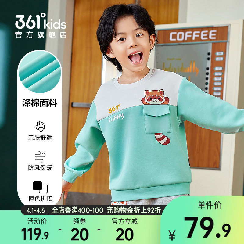 361°童装男童套头卫衣2026春季新款小童上衣时尚百搭男孩卫衣