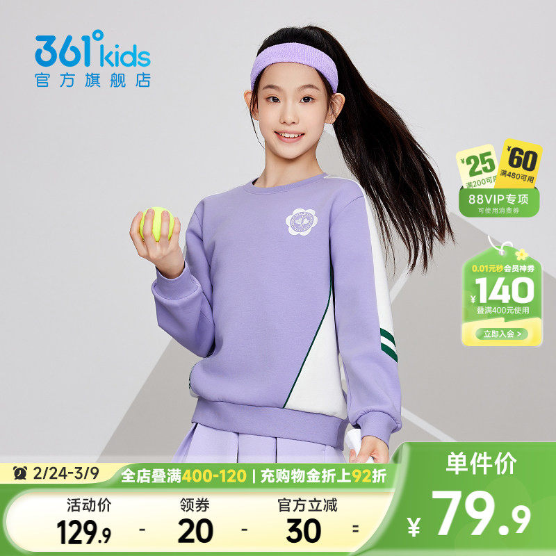 361°童装女童套头卫衣2026秋季新款中大童秋冬圆领撞色运动上衣