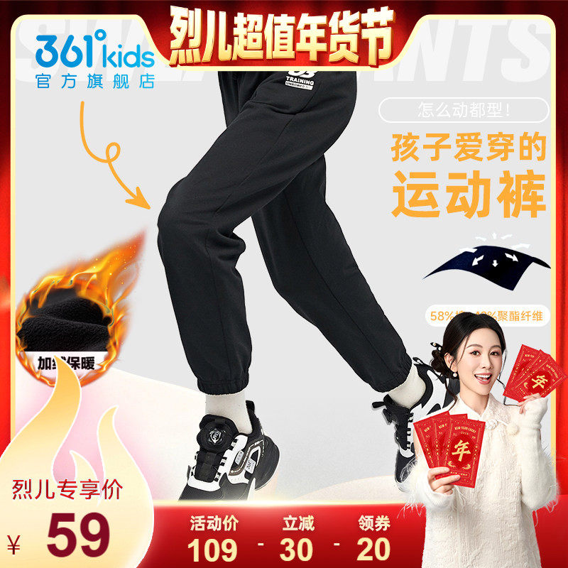 【烈儿超值年货节】361童装男童裤子儿童运动裤冬加绒男女童长裤