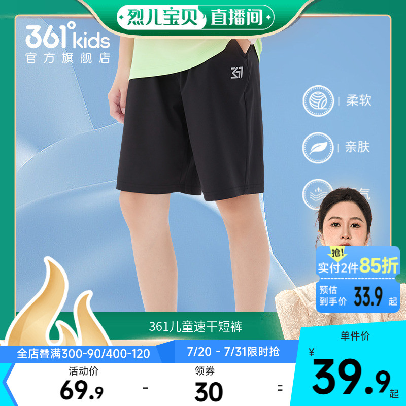 361度吸湿速干男童短裤运动裤