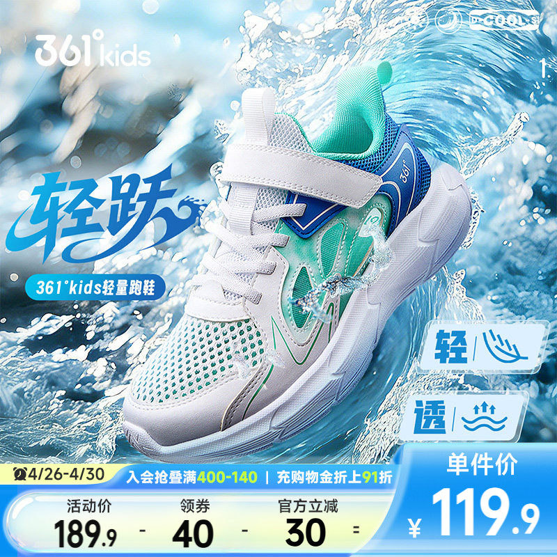 361度童鞋男童运动鞋儿童溯溪鞋夏季新款男孩网面透气女童凉鞋子