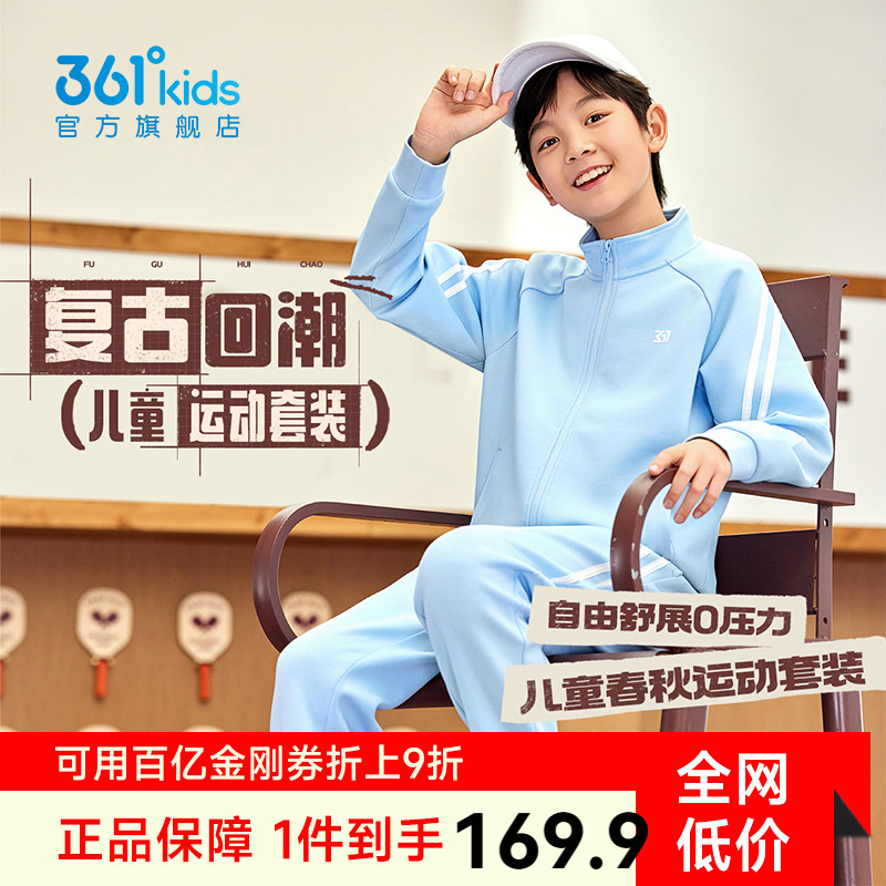 361童装男女童针织套装外套长裤2025秋季新款中大童休闲运动套装