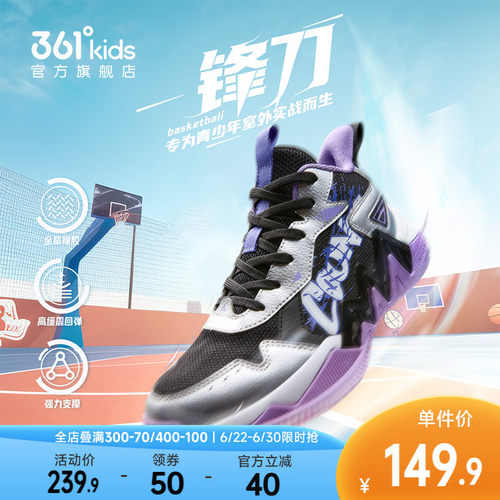 361°童鞋男童运动篮球鞋