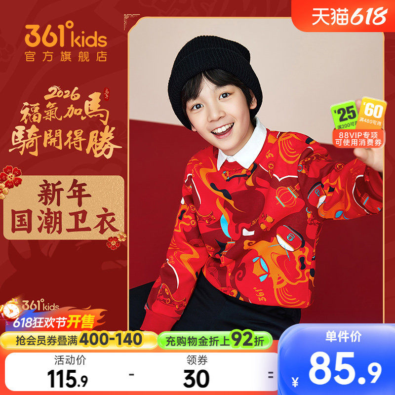 暖热绒|361童装男童加绒加厚卫衣2026春季红色新年运动休闲上衣