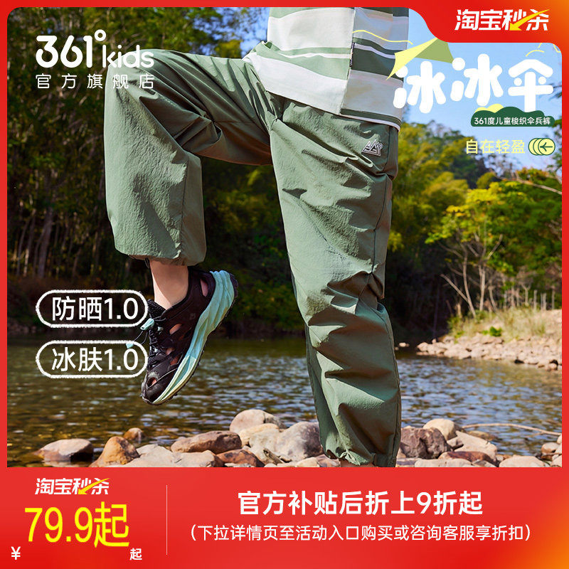 冰肤+防晒|361度童装男童梭织长裤夏季儿童裤子弯刀裤女童伞兵裤