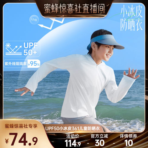 361童装防晒衣运动户外
