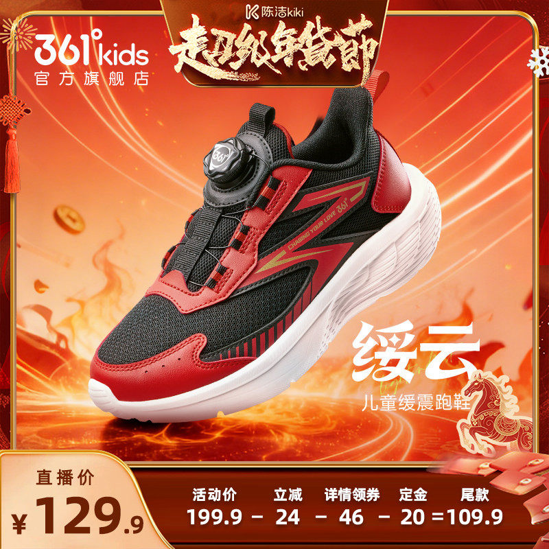 361度童鞋儿童运动鞋新年红色春季新款男童跑步鞋青少年女童鞋子