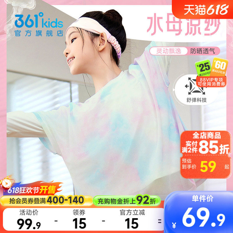 【水母衣】361童装女童长袖T恤凉感瑜伽服2026春季新款打底衫上衣