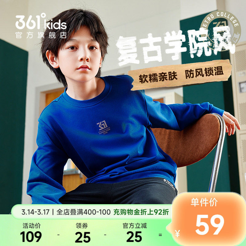 361°童装男女童套头卫衣2026春季新款儿童百搭卫衣小中大童上衣
