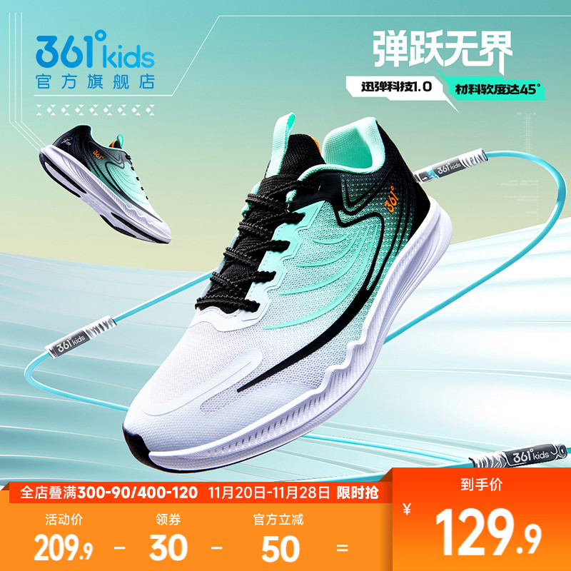 361°童鞋男女童运动跳绳鞋