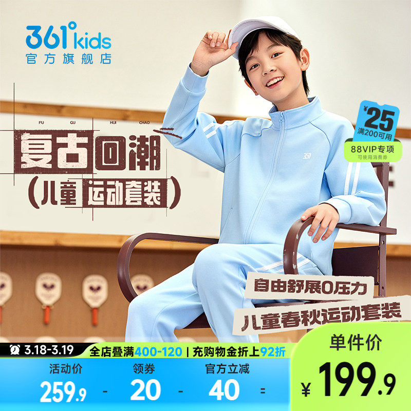 361童装男女童针织套装外套长裤2026春季新款中大童休闲运动套装