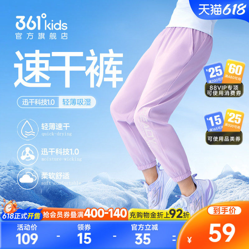 361度童装女童长裤速干裤运动裤2026夏季新款中大童男童儿童裤子