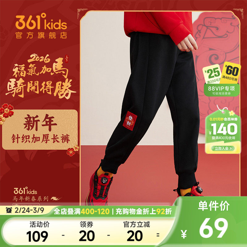 361°童装男童针织加厚长裤马年红色新款加绒运动裤儿童新年裤子