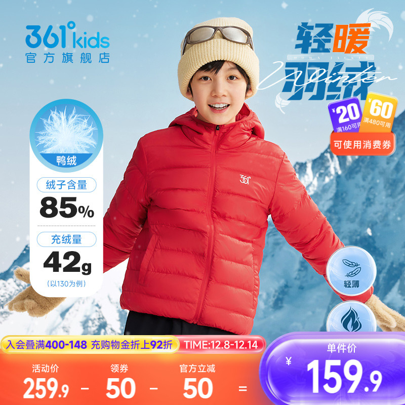 361°童装男女童轻薄羽绒服