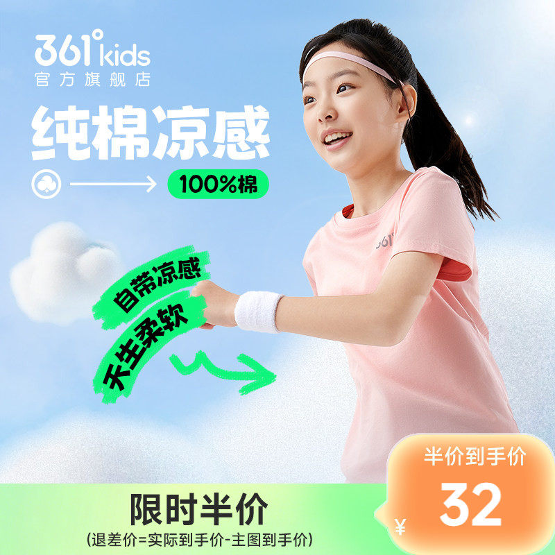 361童装男女童纯棉运动T恤短袖2026夏季新款儿童轻薄透气短t上衣