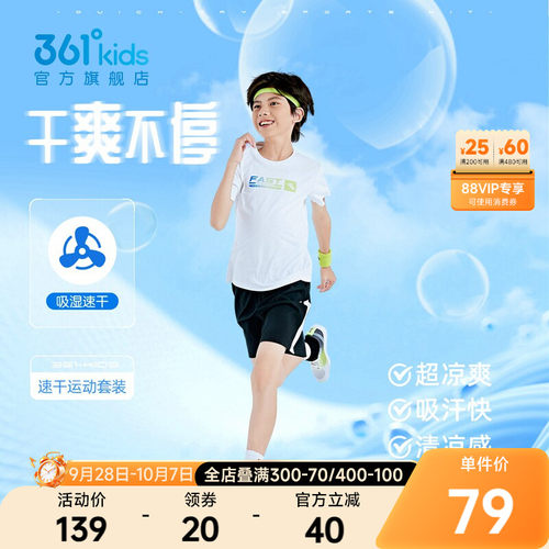 361°童装男童运动足球套装