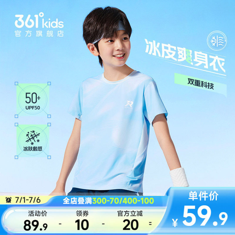 冰肤+防晒|361度童装男童短袖儿童T恤夏季新款女童运动凉感速干
