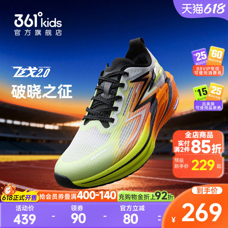 飞戈2.0|361童鞋儿童跑鞋夏季新款透气网面男童专业体考鞋运动鞋