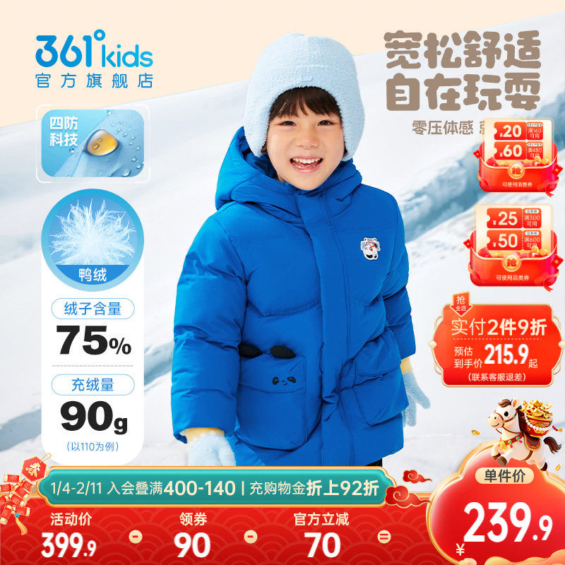 四防科技|361童装男女童连帽中长羽绒服2025冬季新款小童儿童外套,童装/婴儿装/亲子装,羽绒服,淘宝优惠券,粉丝福利购,淘宝优惠卷