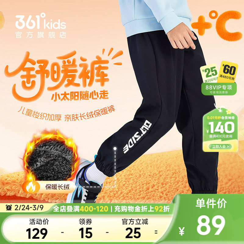 加绒加厚|361童装男女童梭织长裤2025冬季新款保暖户外儿童运动裤