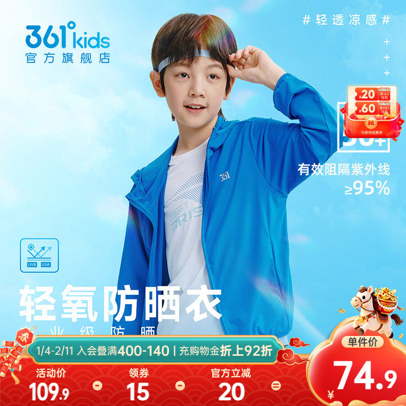361童装儿童防晒衣男童冰丝薄款2026夏季新款外套女童皮肤衣夏装,童装/婴儿装/亲子装,儿童皮肤衣/防晒衣,淘宝优惠券,粉丝福利购,淘宝优惠卷
