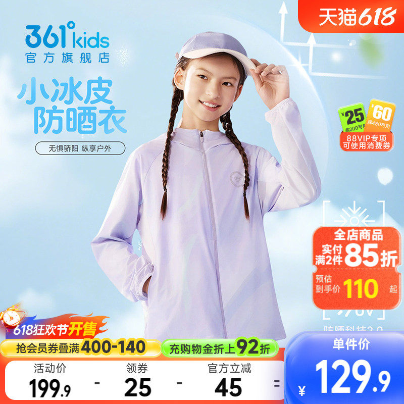 361童装女童冰肤防晒衣凉感连帽2026夏季新款男童中大童薄外套