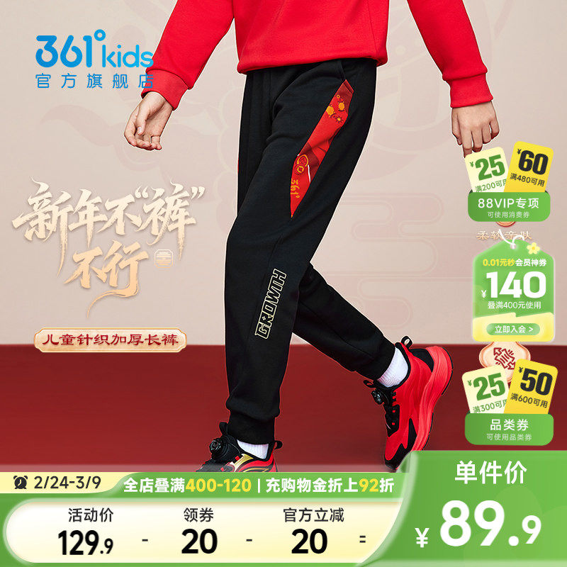 361度童装男童运动裤加绒儿童长裤冬季新款马年新年红色男孩裤子