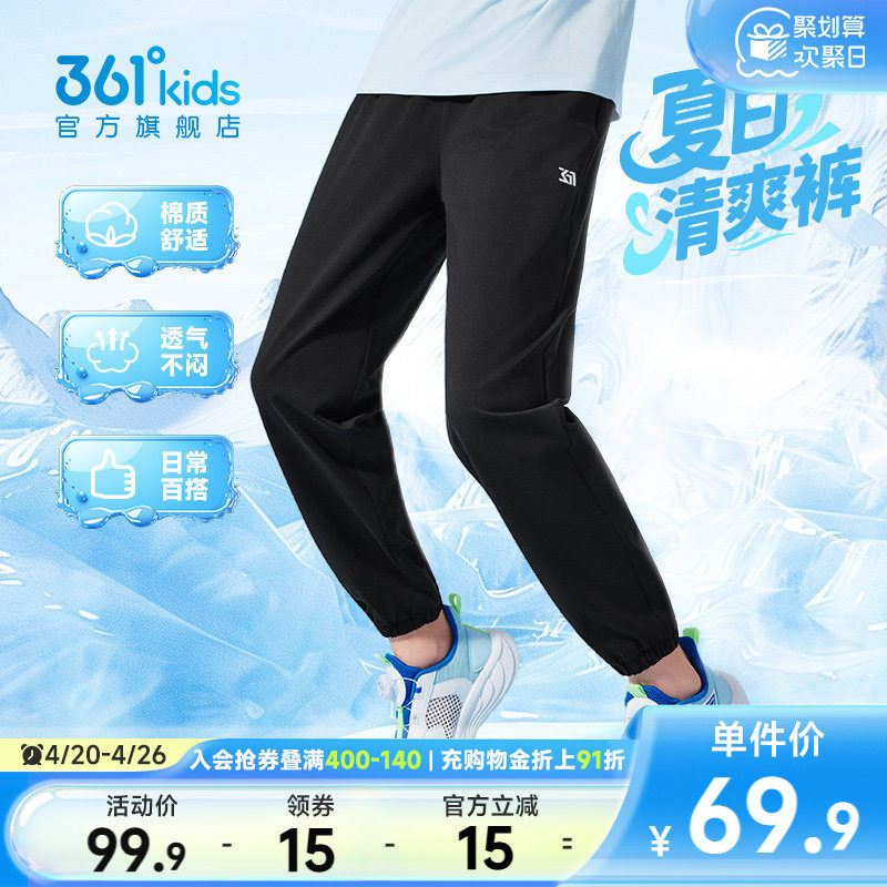 361&deg;童装男童针织儿童长裤2026夏季新款女童中大童防蚊高弹裤子