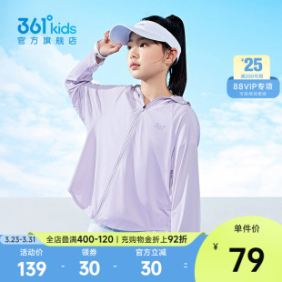 2026女童运动轻薄透气外套 连帽夏季 361童装 女童冰肤防晒衣UPF50