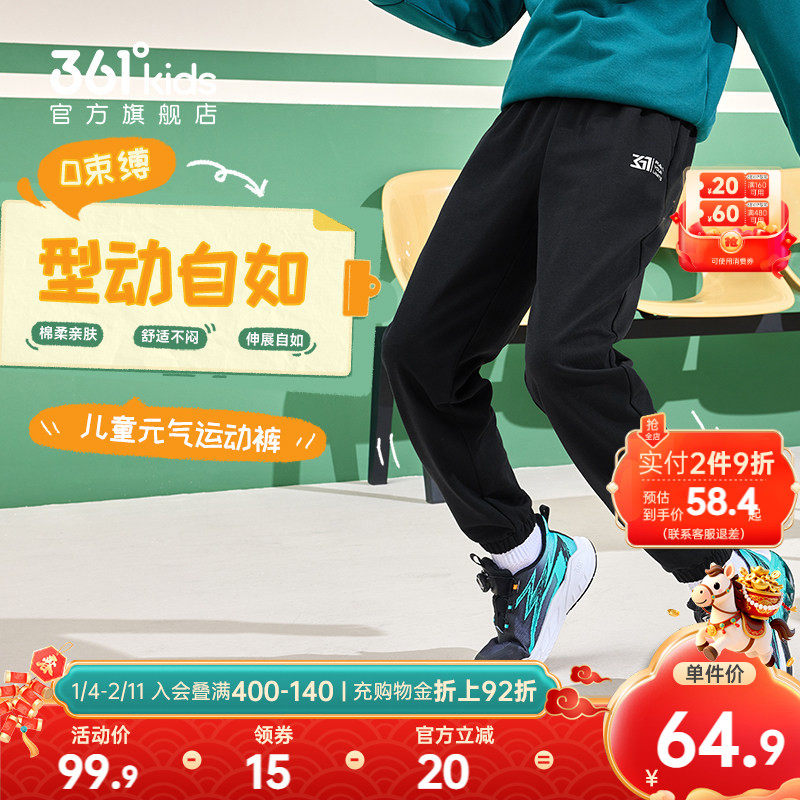 361°童装男女童针织运动长裤2025秋冬新款中大童亲肤休闲裤子,童装/婴儿装/亲子装,裤子,淘宝优惠券,粉丝福利购,淘宝优惠卷