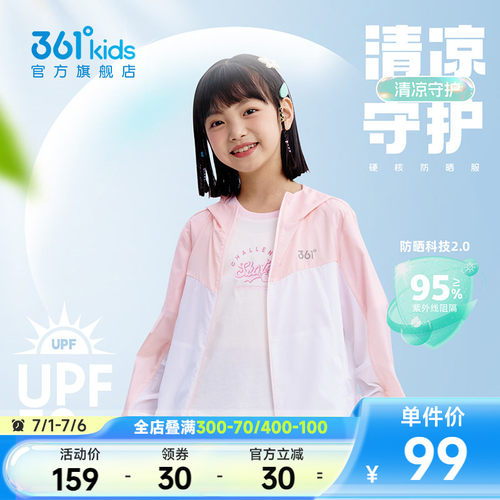 361°童装男女童防晒凉感外套